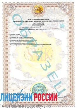 Образец сертификата соответствия (приложение) Уссурийск Сертификат ISO 9001
